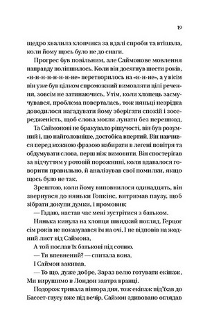 Бріджертони. Книга 1. Герцог та я - фото 5
