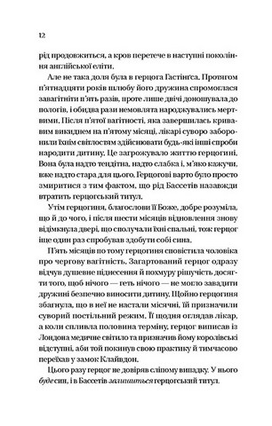 Бріджертони. Книга 1. Герцог та я - фото 11