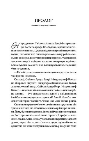 Бріджертони. Книга 1. Герцог та я - фото 12
