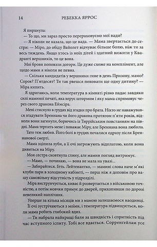 Емпіреї. Книга 1. Четверте крило - фото 8