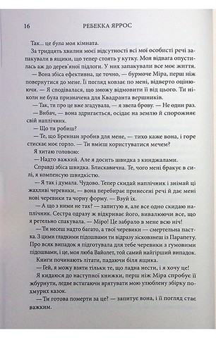 Емпіреї. Книга 1. Четверте крило - фото 10