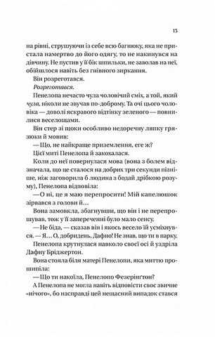 Бріджертони. Книга 4. Роман із містером Бріджертоном - фото 4