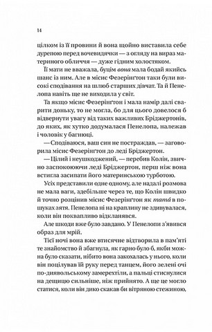 Бріджертони. Книга 4. Роман із містером Бріджертоном - фото 5