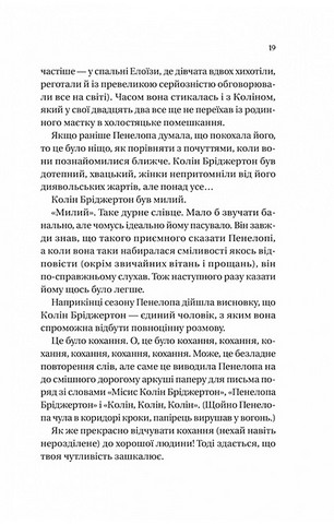 Бріджертони. Книга 4. Роман із містером Бріджертоном - фото 10