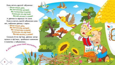 Українські казочки. Кривенька качечка - фото 2