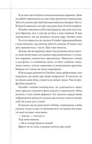 Клуб убивств по четвергах - фото 7