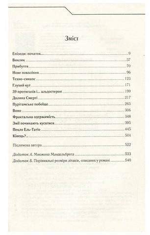 Бот. Атакамська криза - фото 2