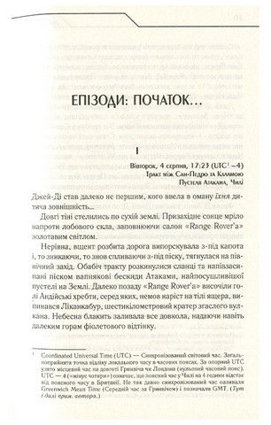 Бот. Атакамська криза - фото 3