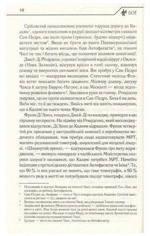 Бот. Атакамська криза - фото 4