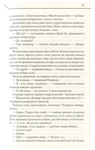 Бот. Атакамська криза - фото 5