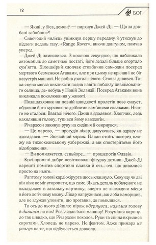 Бот. Атакамська криза - фото 6