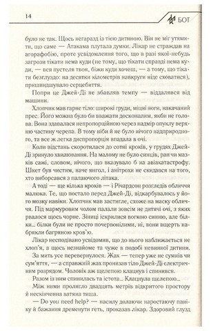 Бот. Атакамська криза - фото 8