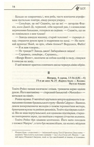 Бот. Атакамська криза - фото 10