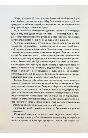 Корчма на перехресті світів - фото 11