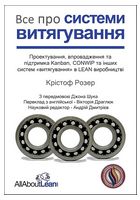 Все про системи витягування