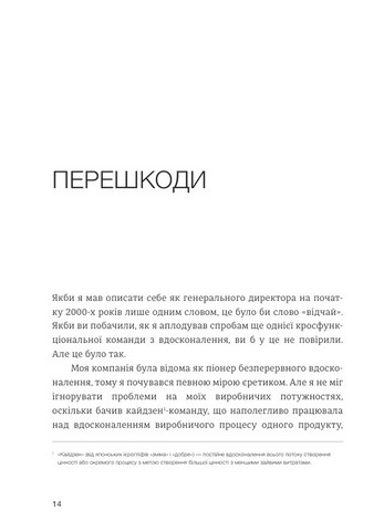 Лідерство в стилі LEAN. Шлях до постійного вдосконалення вашого бізнесу - фото 4