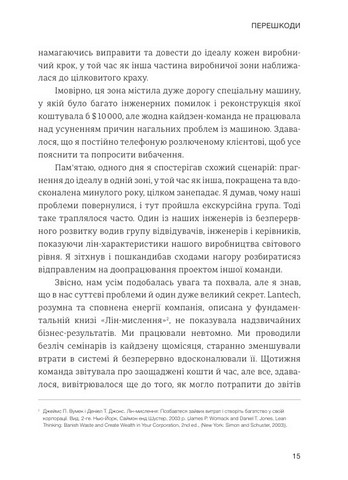 Лідерство в стилі LEAN. Шлях до постійного вдосконалення вашого бізнесу - фото 5