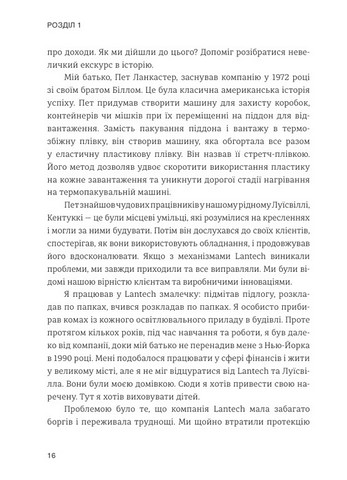 Лідерство в стилі LEAN. Шлях до постійного вдосконалення вашого бізнесу - фото 6
