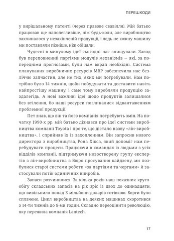 Лідерство в стилі LEAN. Шлях до постійного вдосконалення вашого бізнесу - фото 7