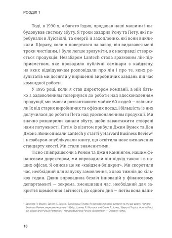 Лідерство в стилі LEAN. Шлях до постійного вдосконалення вашого бізнесу - фото 8