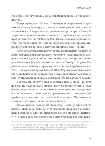 Лідерство в стилі LEAN. Шлях до постійного вдосконалення вашого бізнесу - фото 9