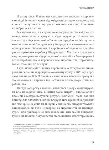 Лідерство в стилі LEAN. Шлях до постійного вдосконалення вашого бізнесу - фото 11