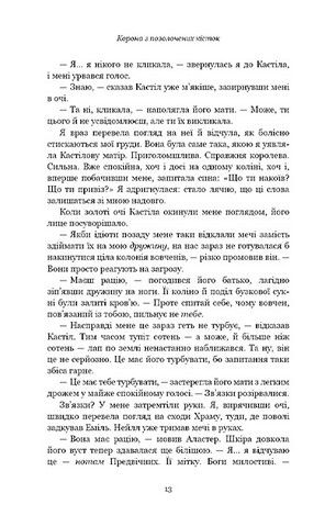 Кров і попіл. Книга 3. Корона з позолочених кісток - фото 9
