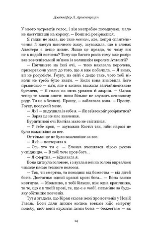 Кров і попіл. Книга 3. Корона з позолочених кісток - фото 10