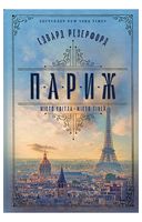 Париж