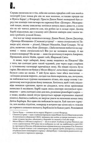 Під куполом - фото 7