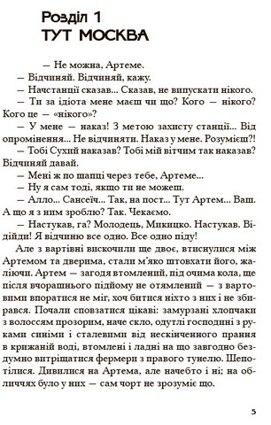 Метро 2035 - фото 2