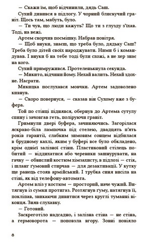 Метро 2035 - фото 5