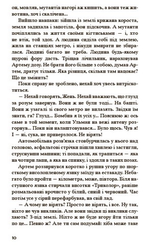 Метро 2035 - фото 7