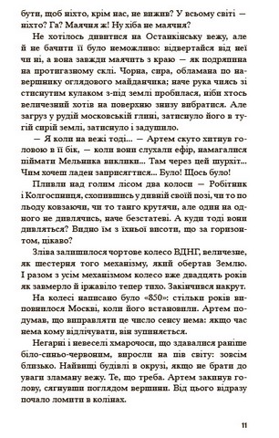 Метро 2035 - фото 8