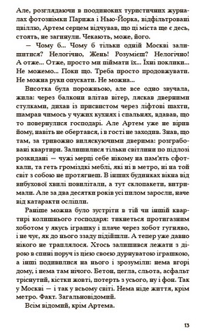 Метро 2035 - фото 10