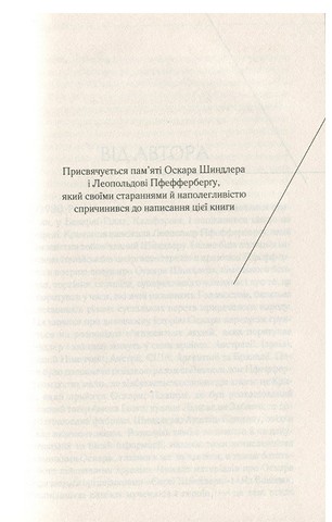 Список Шиндлера - фото 2