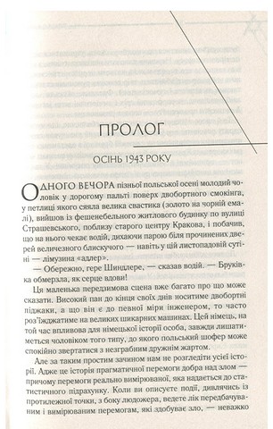 Список Шиндлера - фото 3