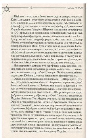 Список Шиндлера - фото 8