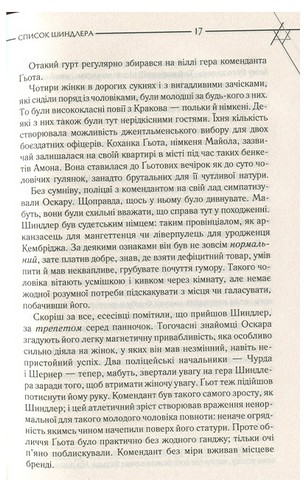 Список Шиндлера - фото 9