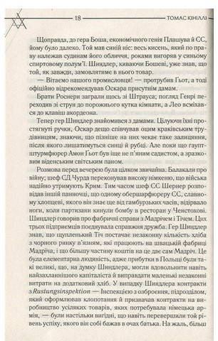 Список Шиндлера - фото 10