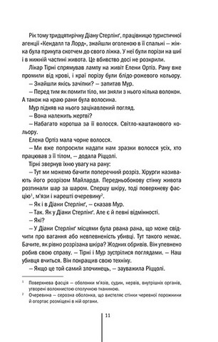 Хірург - фото 8