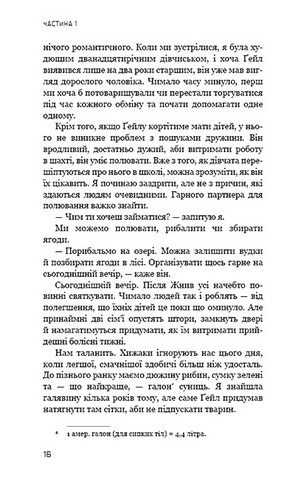 Голодні ігри. Книга 1. Голодні ігри - фото 11