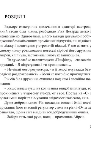 Чи мріють андроїди про електричних овець? - фото 3