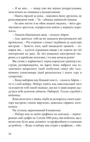 Чи мріють андроїди про електричних овець? - фото 4