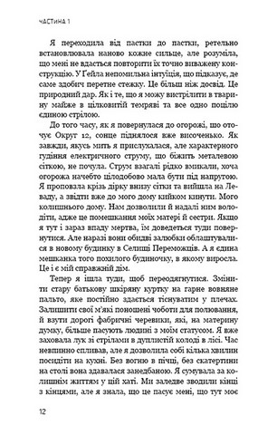 Голодні ігри. Книга 2. Полум’я займається - фото 7