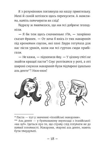 Емі і Таємний Клуб Супердівчат. Книга 12. Ягідки хоч куди! - фото 10