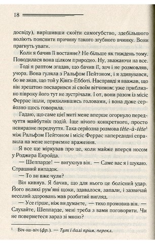 Убивство Роджера Екройда - фото 10