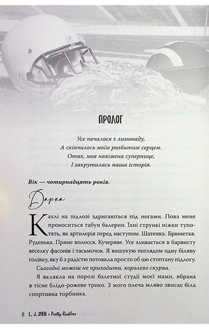 І де був той розум?.. - фото 4