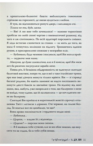І де був той розум?.. - фото 7