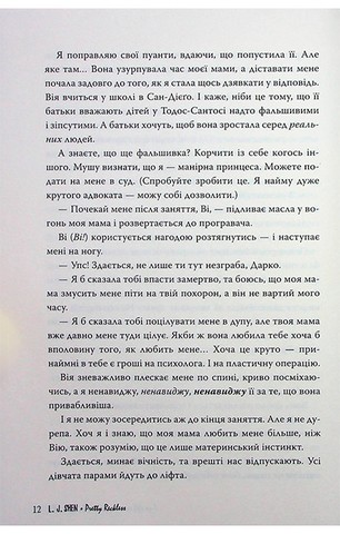 І де був той розум?.. - фото 8